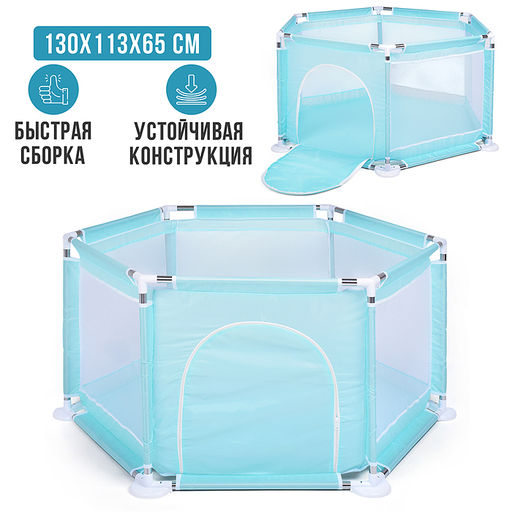 Манеж детский шестигранный (113*130*65) цвет бирюзовый