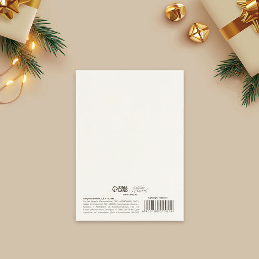 Цена за 20 шт. Открытка-мини «Счастья в Новом году», 10.5×7.5 см