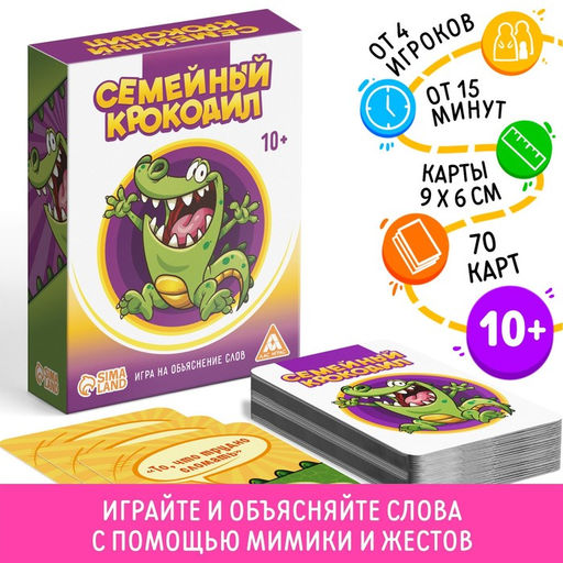Игра Семейный Крокодил на объяснение слов, 70 карт, 10+ - Лас Играс фото 8