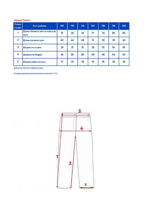 Брюки детск. Токки - Oldos фото 6