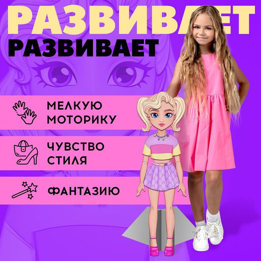 Магнитная игра Твоя модная кукла: Вероника, 70 см - Happy valley фото 6