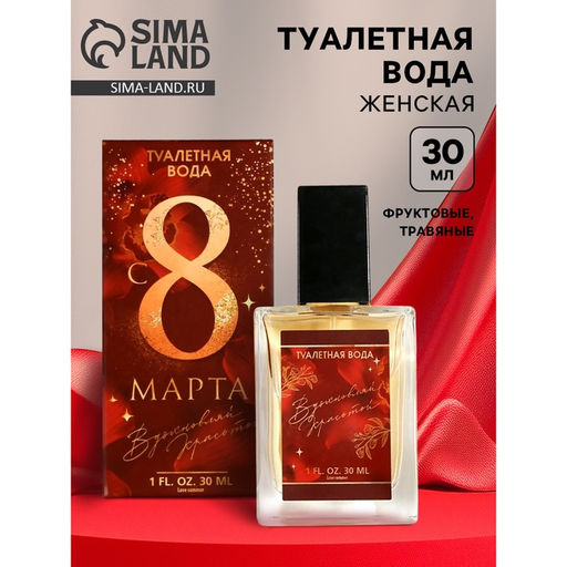 Туалетная вода женская «8 марта», 30 мл