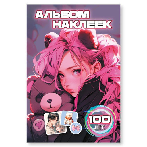 Цена за 2 шт. Альбом с наклейками А6 100 наклеек "Аниме девочка" (9075)