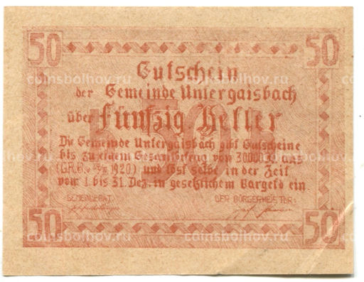 Банкнота 50 геллеров 1920 года Австрия Унтергайсбах (нотгельд)