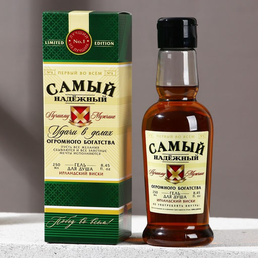 Гель для душа коньяк Самый надёжный, 250 мл, аромат мужской парфюм, Чистое счастье