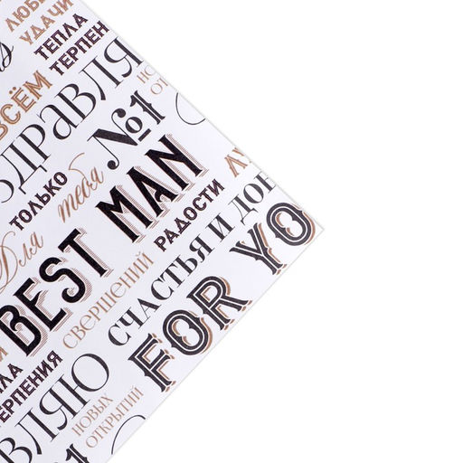 Цена за 10 шт. Бумага упаковочная крафтовая Шрифт, 70?100 см