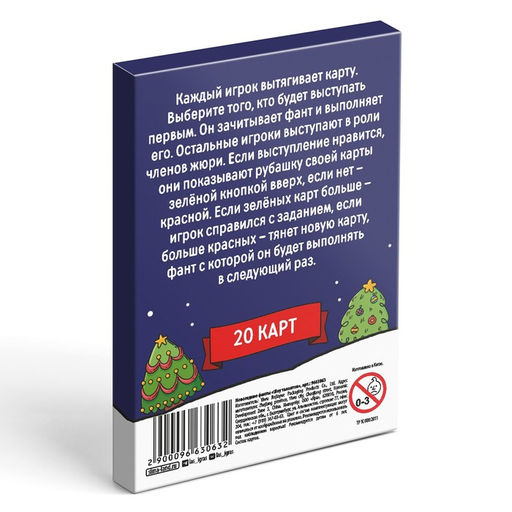Новогодние фанты Новый год: Шоу талантов, 20 карт, 6+