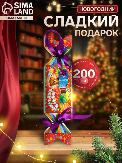 Сладкий новогодний подарок Конфетти, 200 г