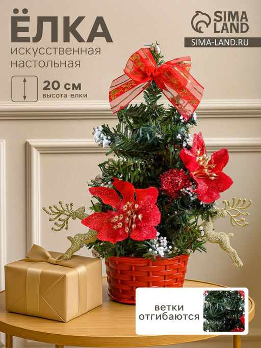 Искусственная ёлка настольная Зимнее волшебство. Снежная, 20 см, ПВХ ветки отгибаются