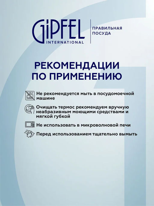 51785 GIPFEL Термокружка NEW YORK 380 мл вакуумная с двойными стенками, с откидн - Werner фото 6