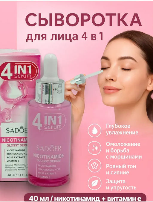 Сыворотка для лица с ниацинамидом 4в1 - Cahnsai фото 5