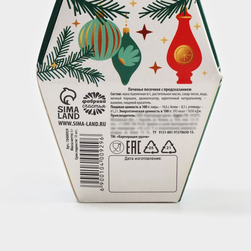 Цена за 2 шт. Печенье с предсказаниями на новый год Чудо случится, 6 г - Фабрика счастья фото 3