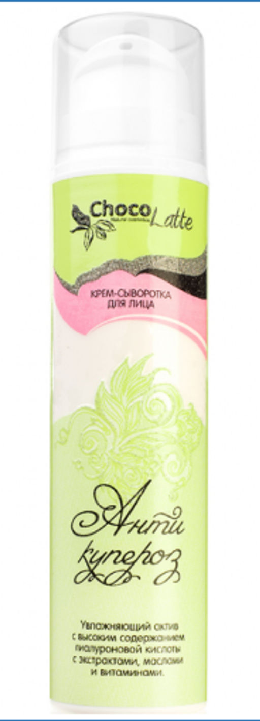 Крем-сыворотка д_лица АНТИ КУПЕРОЗ /от "сосуд. звездочек"/диспенсер 50 ml TM ChocoLatte