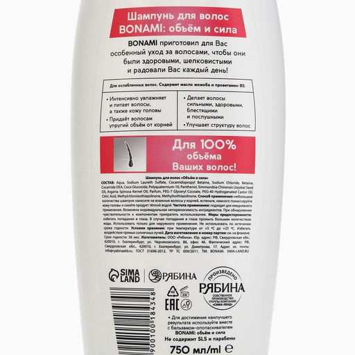 Шампунь для волос с маслом жожоба и провитамином В5, оъем и сила, 750 мл, BONAMI