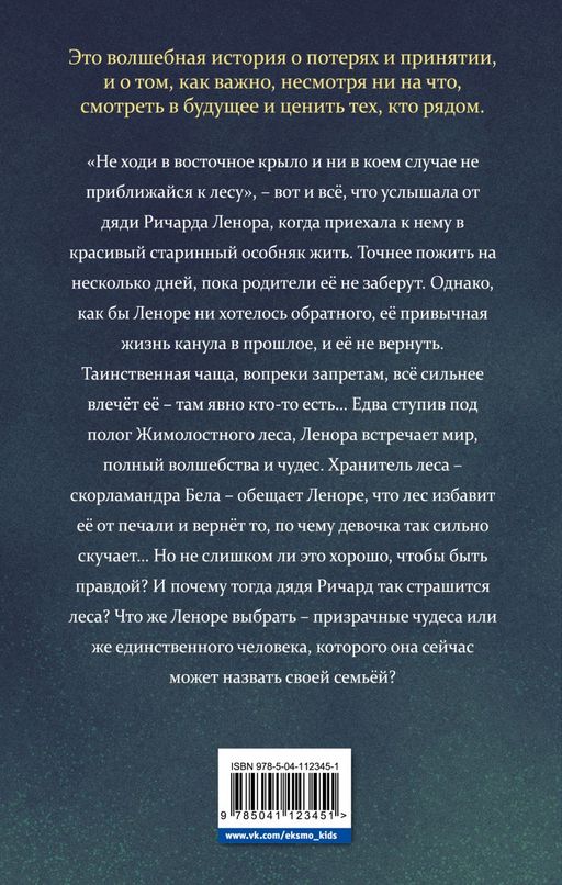 Лесной хозяин