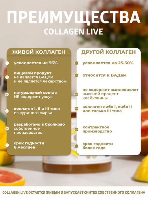 Пищевой коллаген с натуральным соком (манго/апельсин) 0,5 кг на 1,5 месяца приема - Collagen Live фото 30