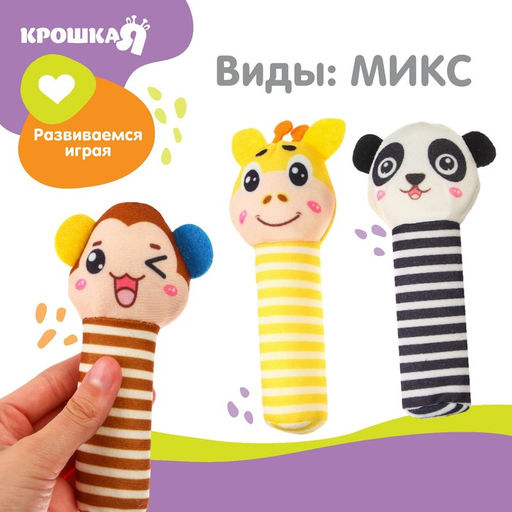 Игрушка - пищалка Зоопарк, виды МИКС - Крошка я фото 3