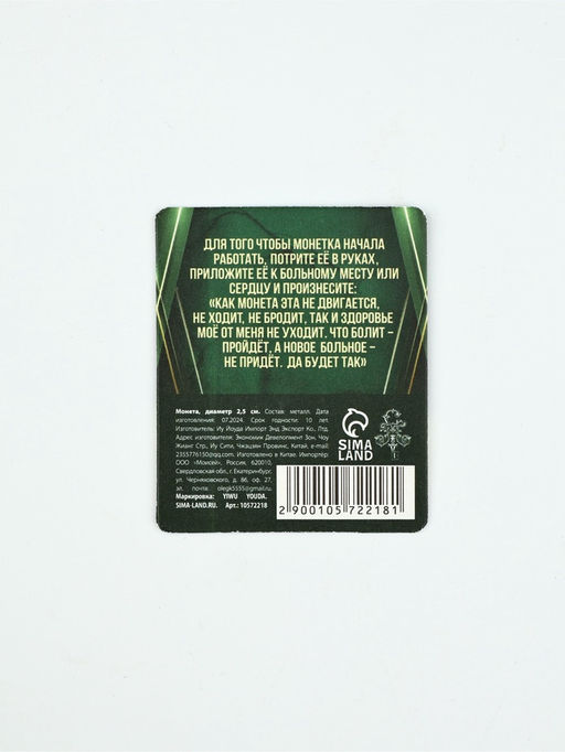 Цена за 2 шт. Монета сувенир «Крепкого здоровья», диаметр 2.5 см