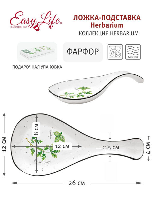Ложка-подставка Herbarium, 26 см - Easy life фото 3