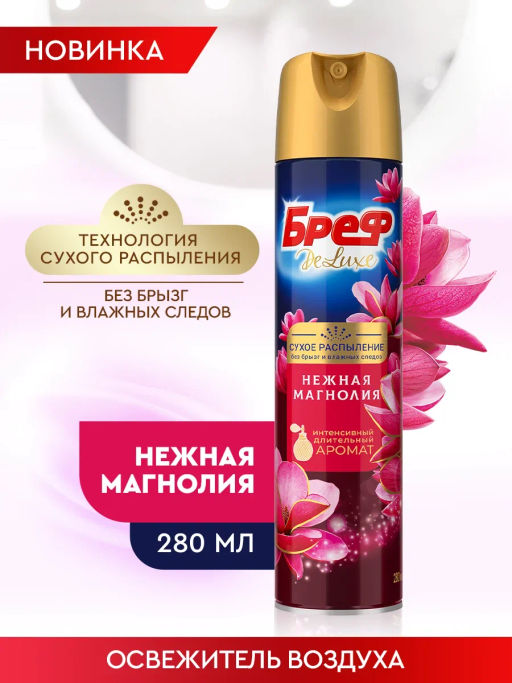 БРЕФ БРЕФ освежитель воздуха 280мл сух. распыление Делюкс Нежная магнолия