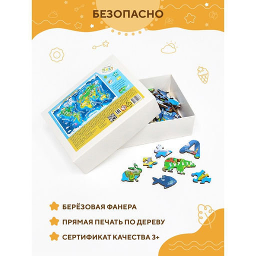 Пазл YOSHATOYS «Карта мира - материки и океаны»