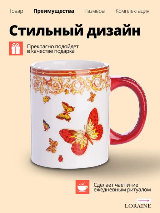 30782 Кружка 300мл Романтика LR (х72) - Mayer&boch фото 17