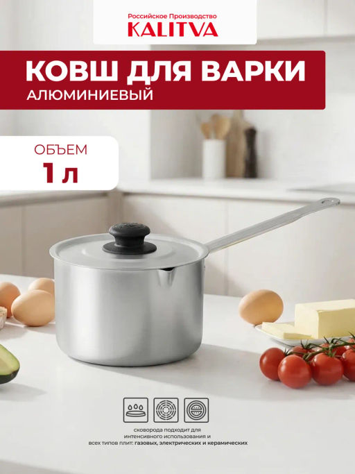 Кастрюля 1,0 л с металлической ручкой 14010