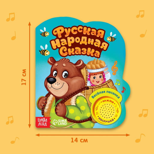 Музыкальная книга Маша и медведь, 14,4 17 см, 10 стр. - Буква-ленд фото 8