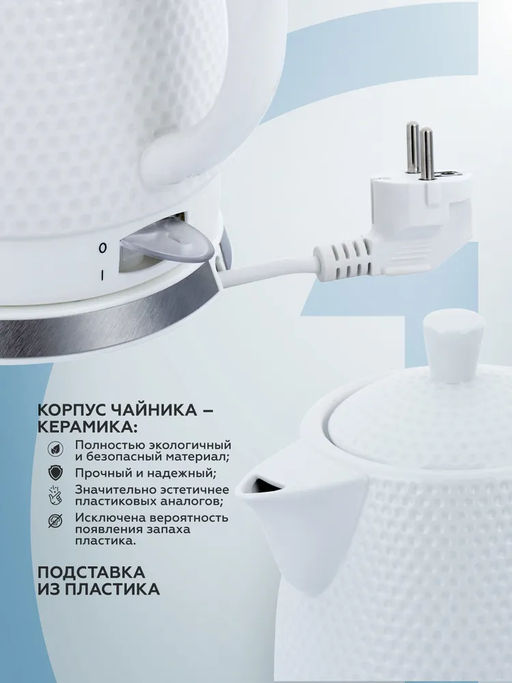 1176 GIPFEL Чайник электрический BELMONTE 1,5л. Материал: керамика, пластик. Цвет: белый  фото 7