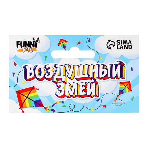 Воздушный змей Полёт - Simaland фото 3