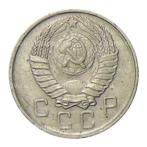 Монета 10 копеек 1957 года