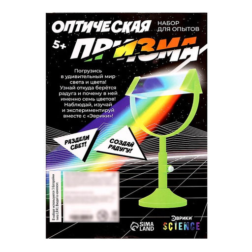 Набор для опытов Оптическая призма - Эврики фото 12
