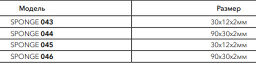 ГУБКА крупнопористая 90*30*2 MIX SPONGE 044