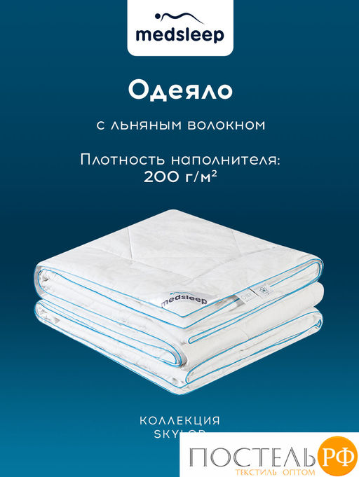 MedSleep SKYLOR Одеяло 220х240, 1пр,хлопок/лен/микровол.; 200 гр/м2  фото 4