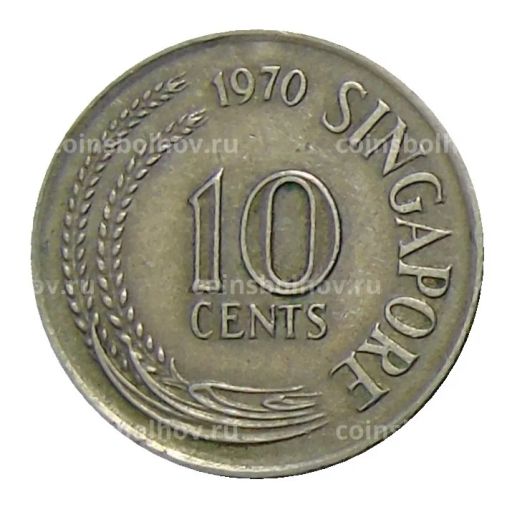 10 центов 1970 года Сингапур