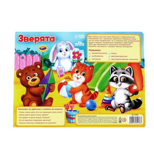 Пазл большой Весёлые зверята, 30 элементов, размер детали: 6 5 см - Лесная мастерская фото 15