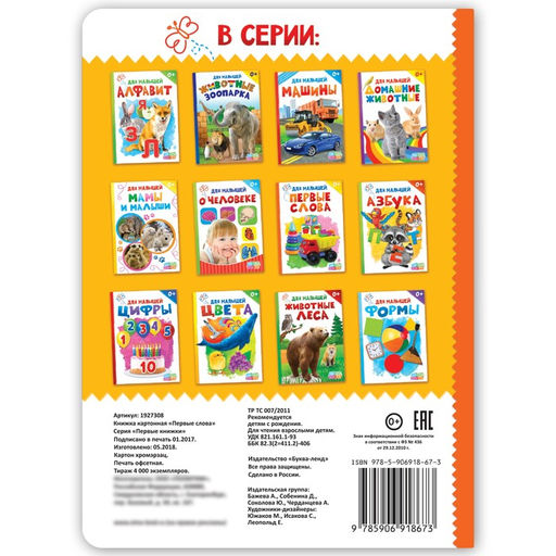 Книжка картонная «Первые слова» 10 стр., МИКС