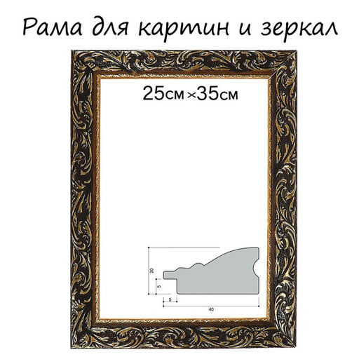 Рама для картин (зеркал) 25×35×4 см, дерево «Версаль», золотая