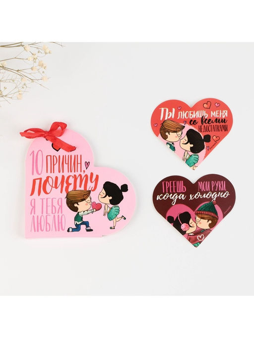 Валентинка открытка на 14 февраля «Почему я тебя люблю», 10 шт., 12×10 см