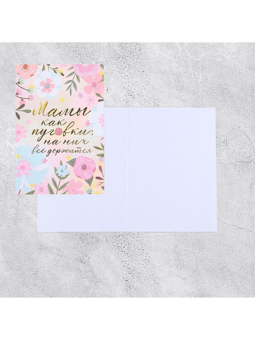 Цена за 5 шт. Открытка на акварельном картоне «Мамы, как пуговки», 11.8×16.4 см