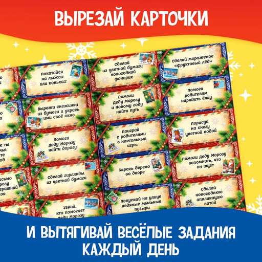 Книжка с наклейками «Адвент-календарь. В поисках Нового года», 20 стр.