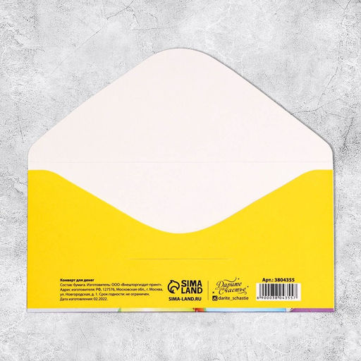 Цена за 10 шт. Конверт для денег С Днём Рождения! шарики, 16,5 х 8 см - Дарите счастье фото 3