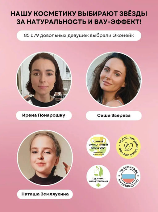 Маска для волос Восстановление - Ecomake фото 8