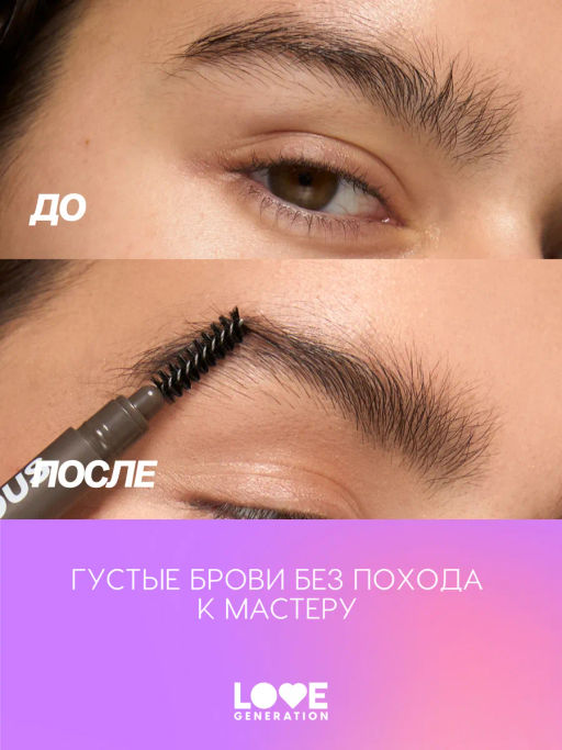 Карандаш для бровей Love Generation Browlicious 03 коричневый  фото 7