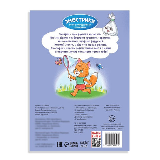 Книга про эмоции Обижуля, 20 стр. - Буква-ленд фото 5