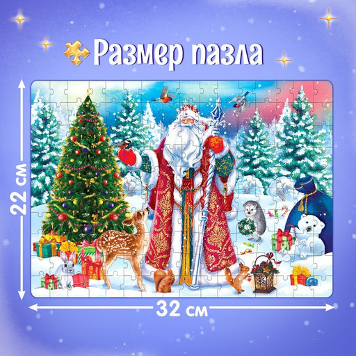 Цена за 2 шт. Пазл Чудесный Новый год, 160 деталей