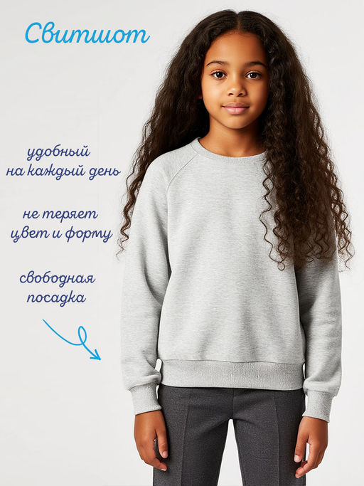 Свитшот "Style",серый меланж