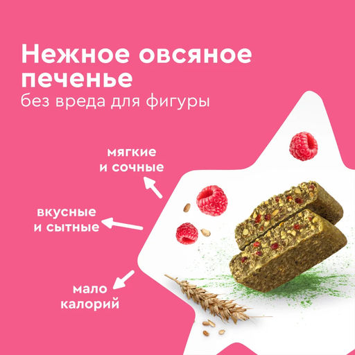 Печенье овсяное протеиновое FLAP JACK МАЛИНА СПИРУЛИНА, 60 г - Proteinrex фото 2