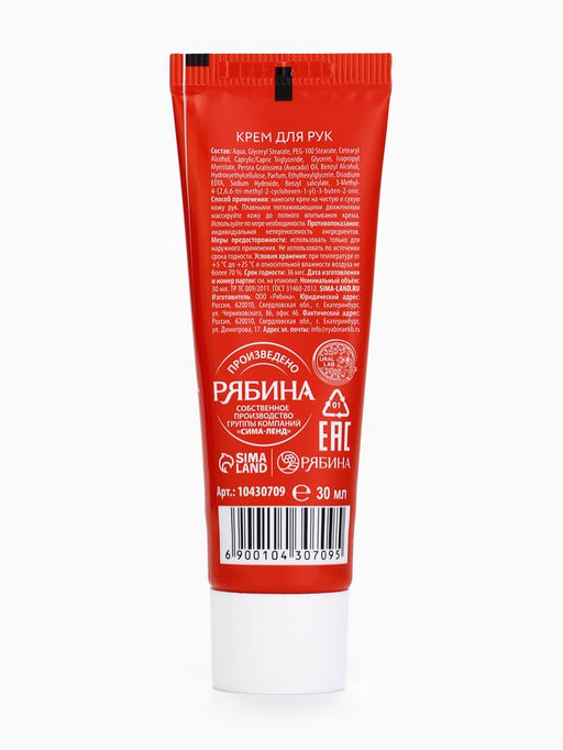 Цена за 3 шт. Крем для рук новогодний URAL LAB Hand cream, 30 мл, аромат зимних пряностей фото 12