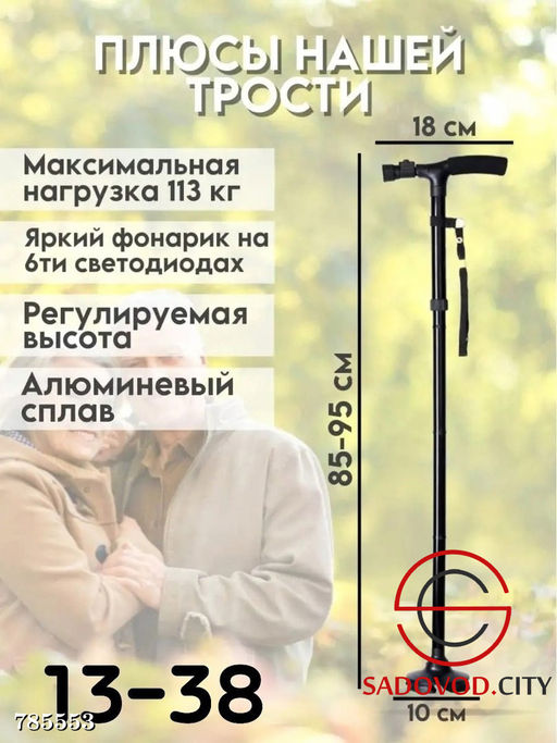 Трость опорная телескопическая